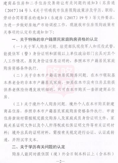 东莞限购政策最新更新，自然美景下的楼市调控与探索之旅