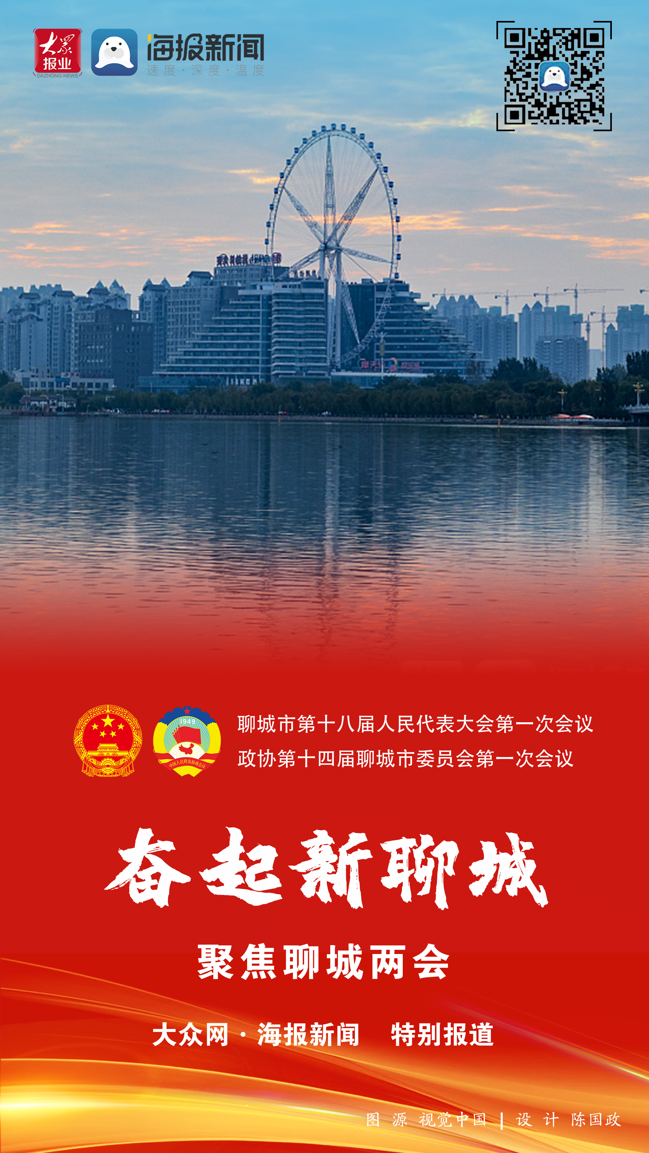 最新聊城概况，大小事一网打尽