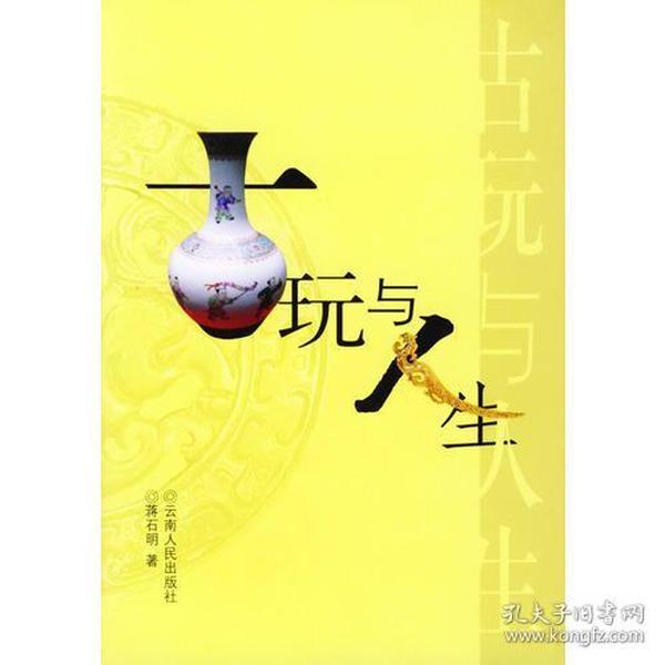 探寻古玩的魅力人生，宋慎的古玩人生最新章节小红书推荐
