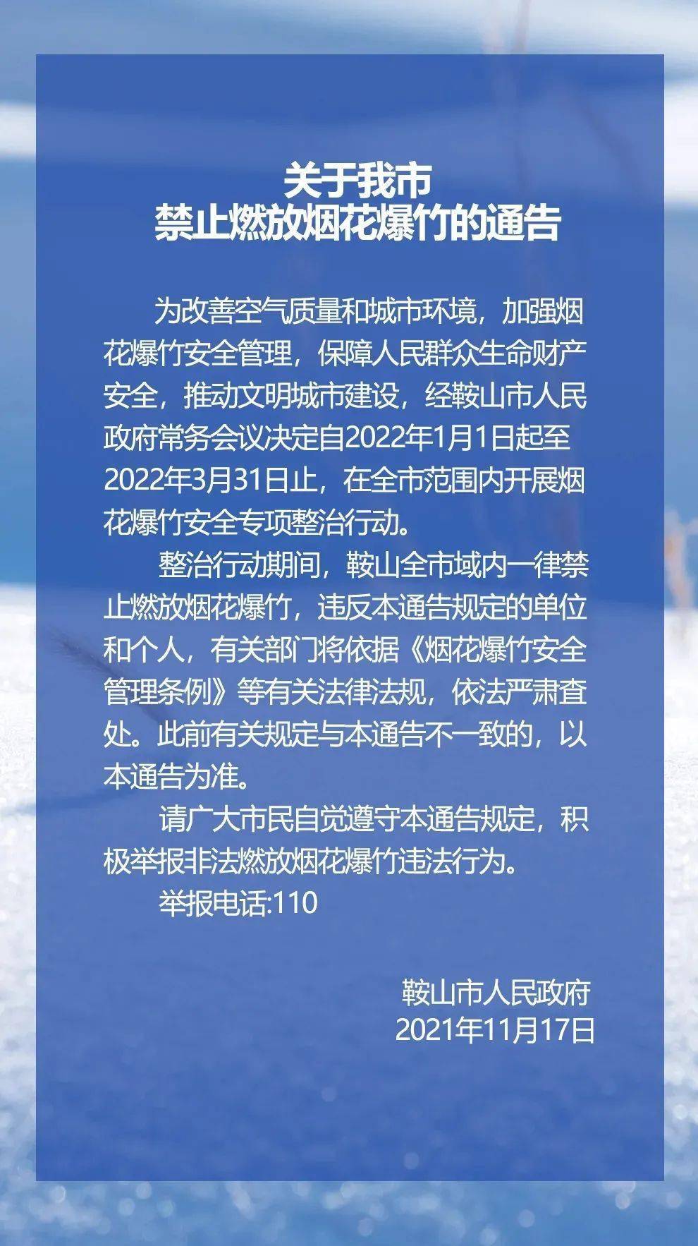鞍山最新通告解读，回顾与剖析