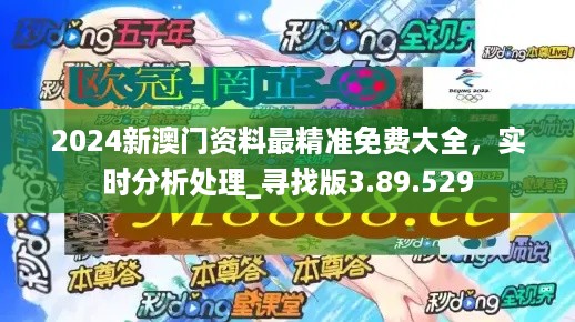 2024年新澳门正版免费大全,实地研究解答协助_声学版2.171