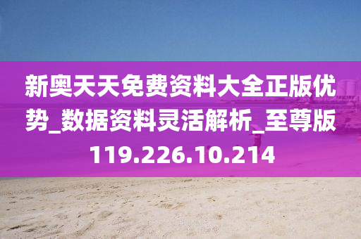 新奥天天免费资料公开,数据整合解析计划_轻量版28.757