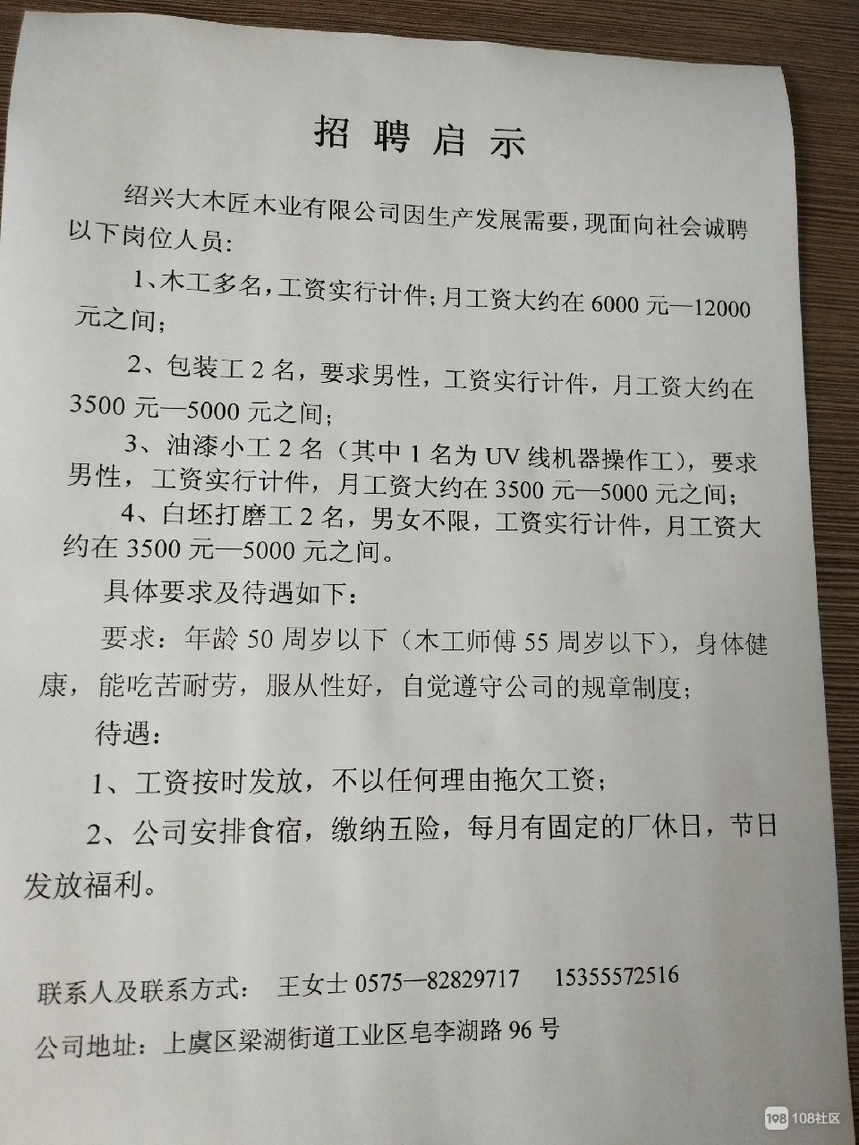 广州木工临时招聘信息招募启事