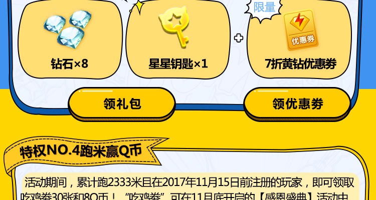 免费黄钻领取活动开启！千载难逢的机会不容错过！