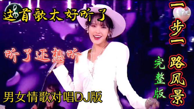 最新男女对唱歌曲，详细步骤指南与推荐歌曲盘点