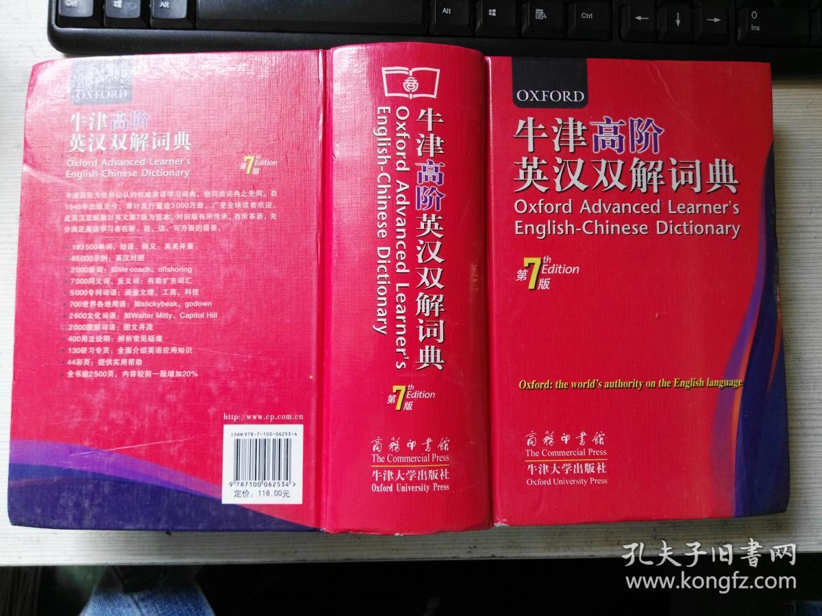 最新牛津英汉双解词典，中英沟通的桥梁
