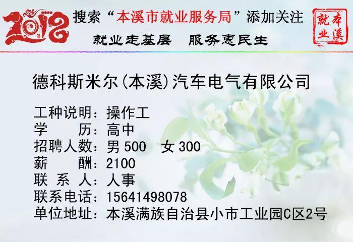 本溪最新招聘资讯
