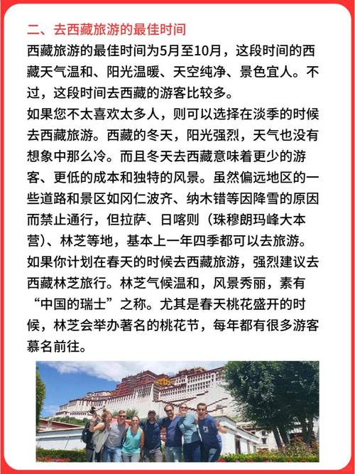 最新西藏旅行攻略，家庭温馨之旅