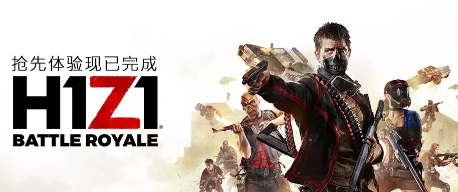 H1Z1游戏最新维护公告发布