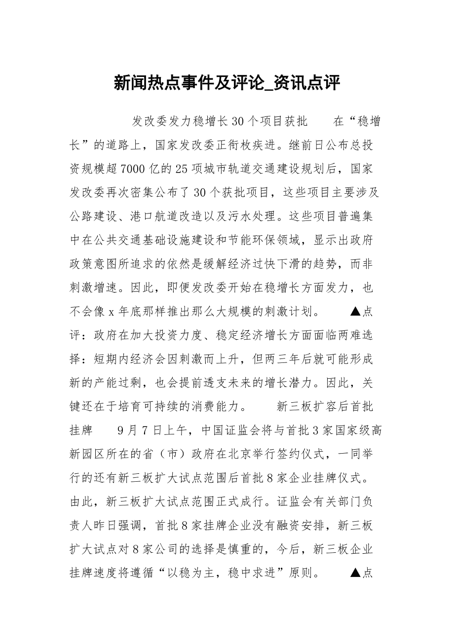 时代的脉搏与社会的回响，最新资讯及深度点评
