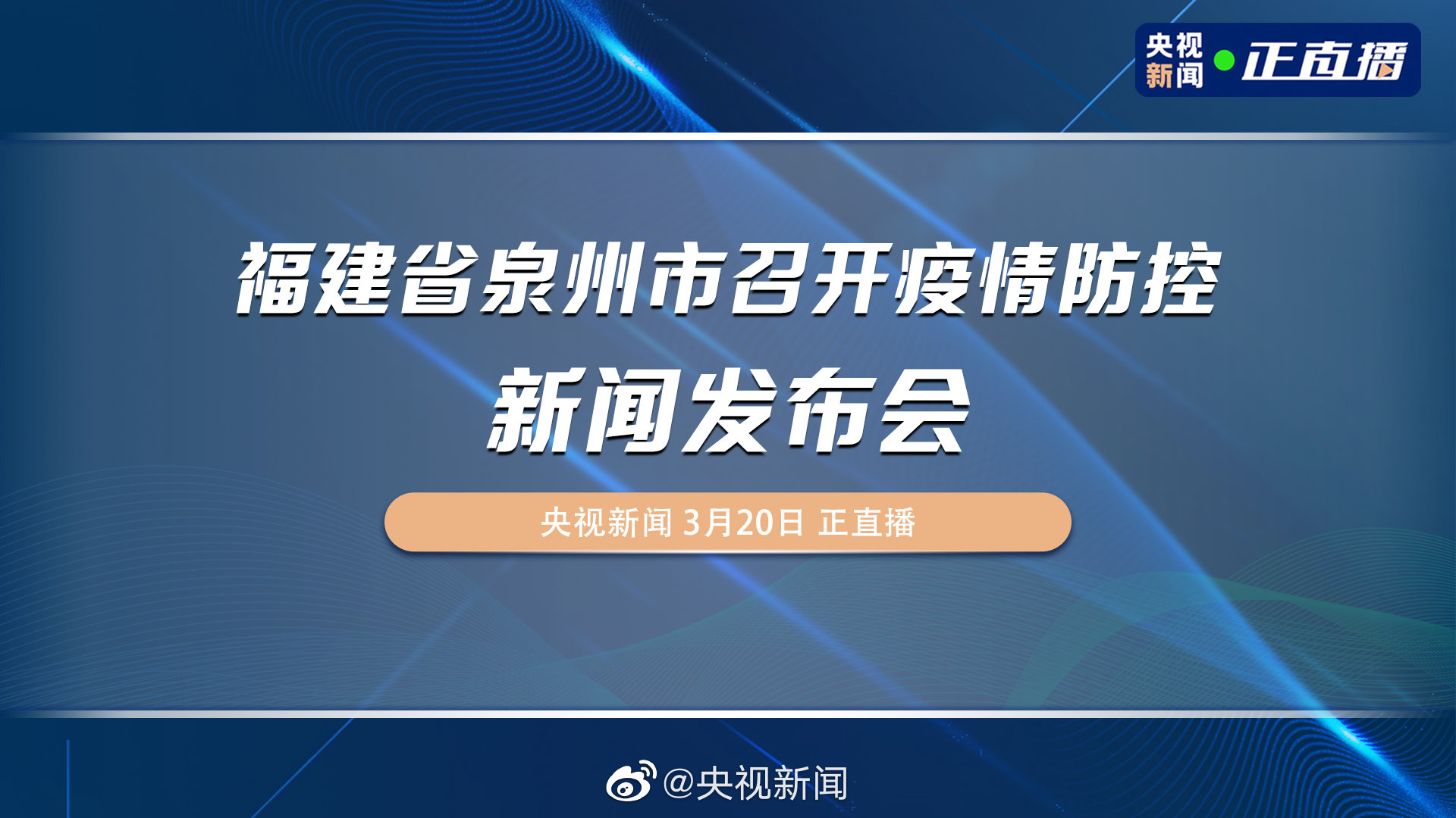 泉州新增病例及其背后的力量，变化、学习与自信之路