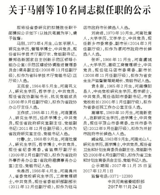 河南拟任干部公示更新，新时代人才布局展望与公示