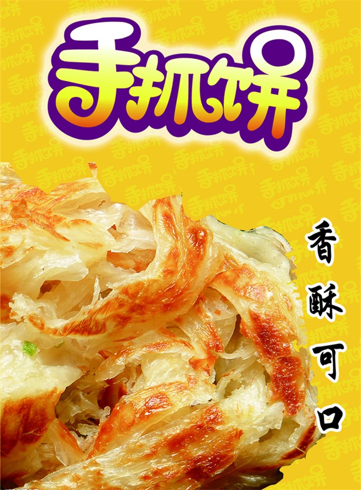 手抓饼背后的励志故事，一张饼，成就梦想的力量！