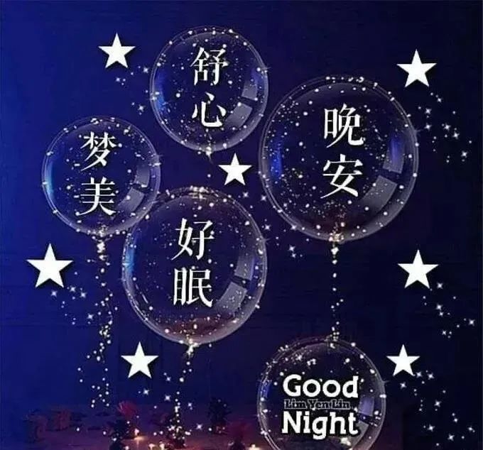 晚上好图片分享，夜晚的美好瞬间尽在掌握