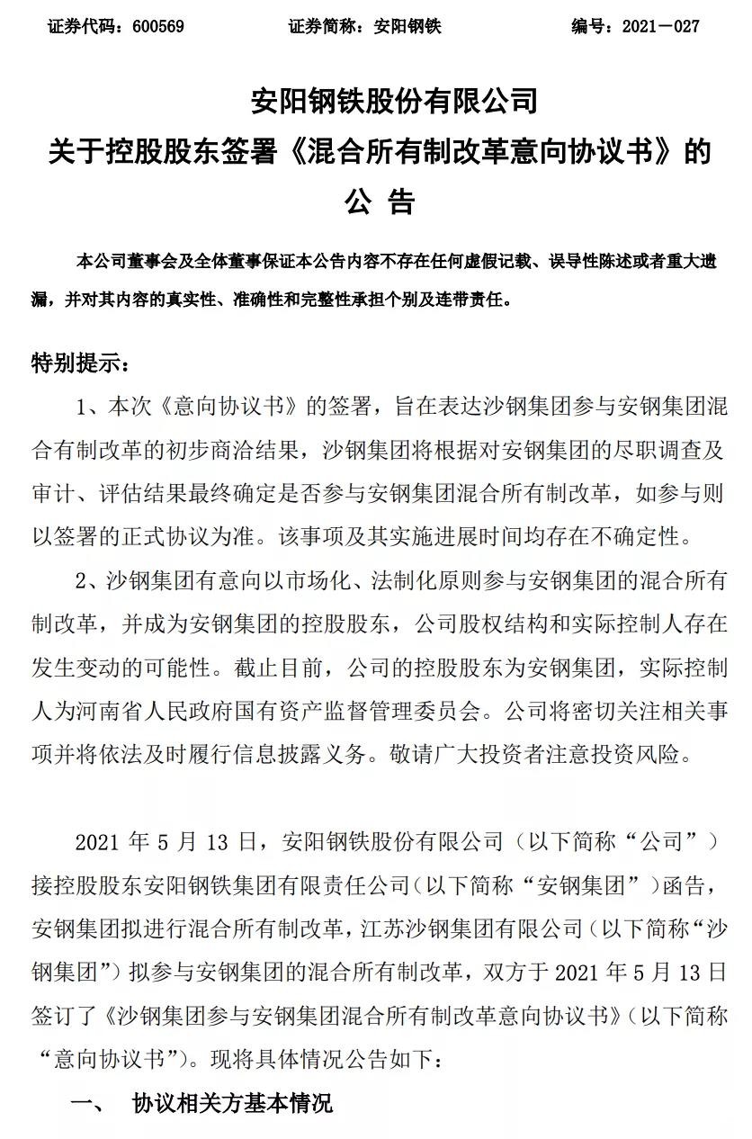安阳钢铁重组最新动态，钢铁巨擘重塑信心，激发斗志与自信