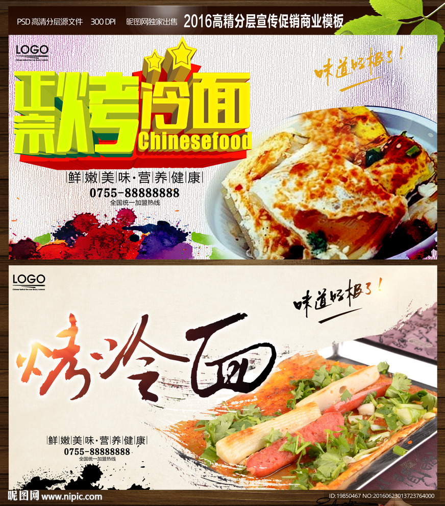 探索烤冷面魅力的最新广告图片展示