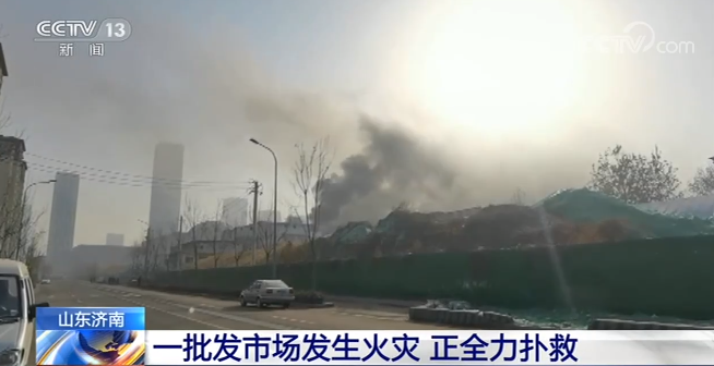 济南失火事件最新动态，深度分析与观点阐述