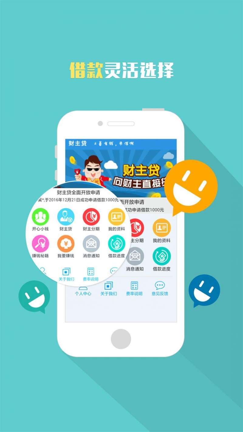 财主贷最新版app闪亮登场！
