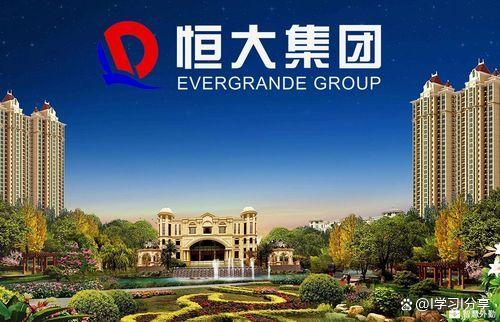 恒大地产最新动态，变化中的巨人，展现励志力量与自信征程