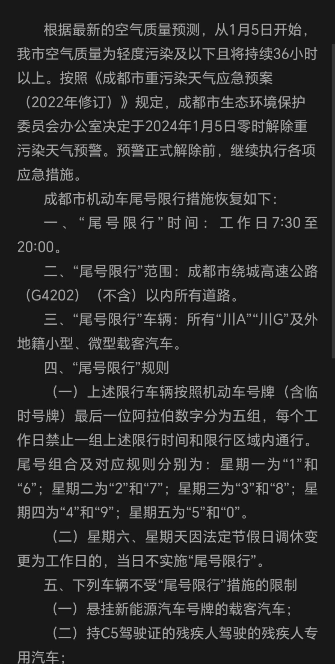 成都限号范围最新规定，变化带来的自信与成就感提升之路