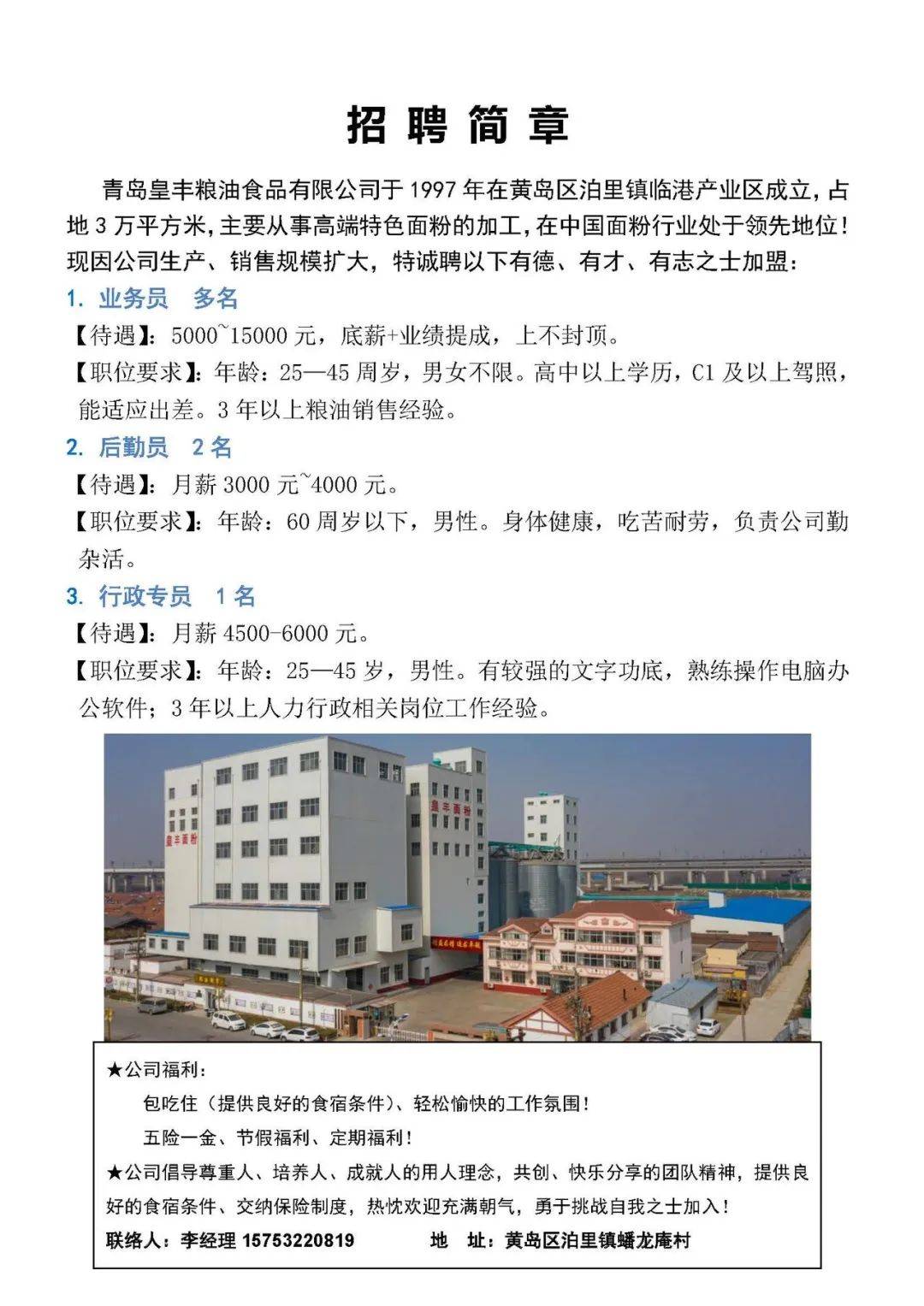 无极招聘临时工最新信息及步骤指南