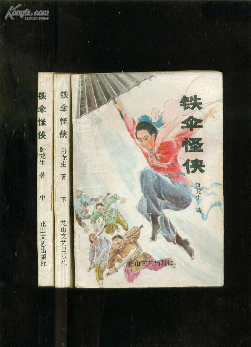 铁伞怪侠武功最新排名，成长与自信之光的蜕变