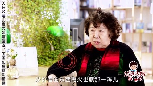 北京大妈有话说，城市生活的多维视角最新探讨