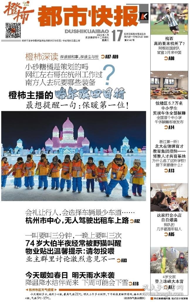 都市快报午间版最新新闻呈现方式的深度探讨