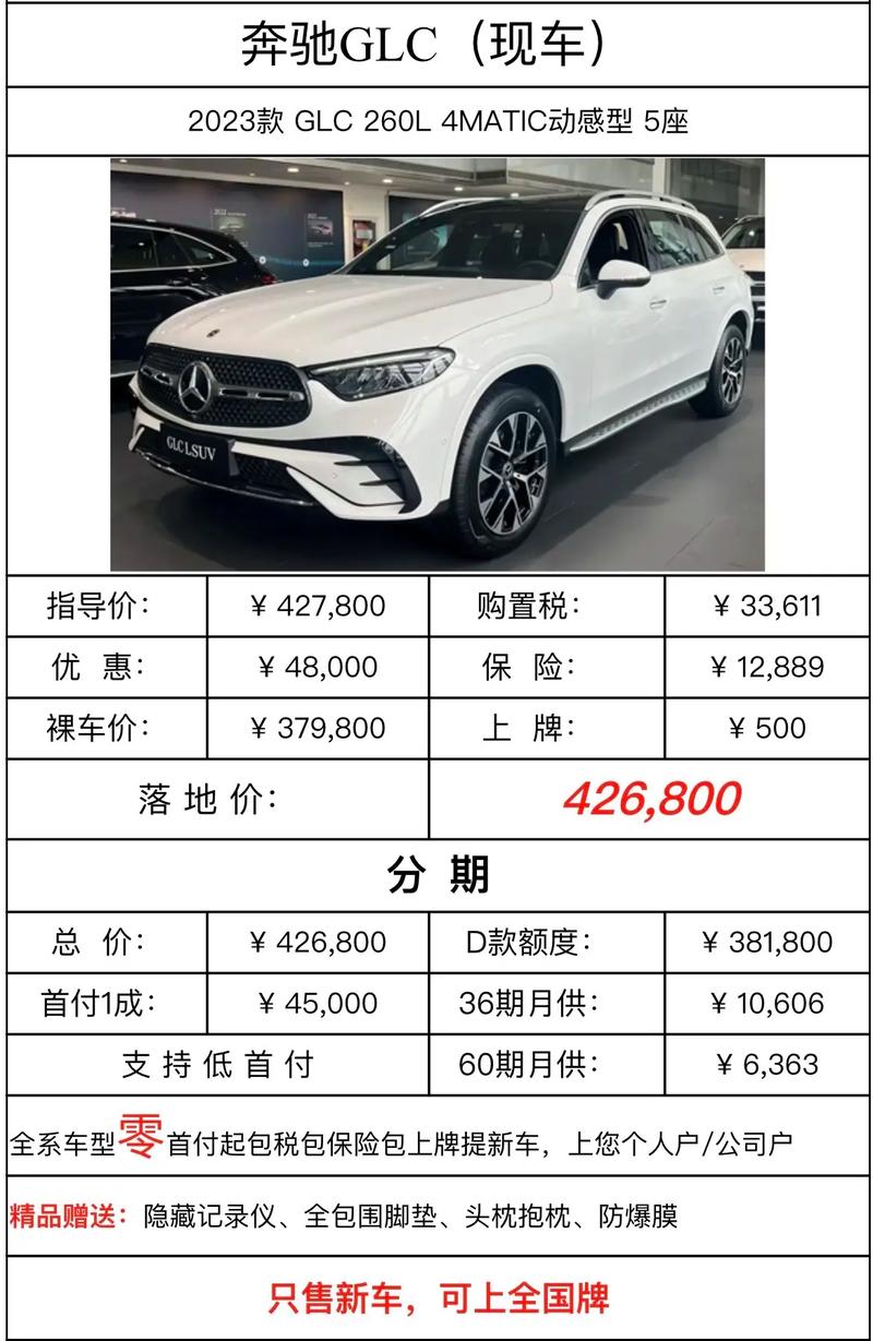 奔驰GLC300最新报价及豪华中型SUV性价比分析