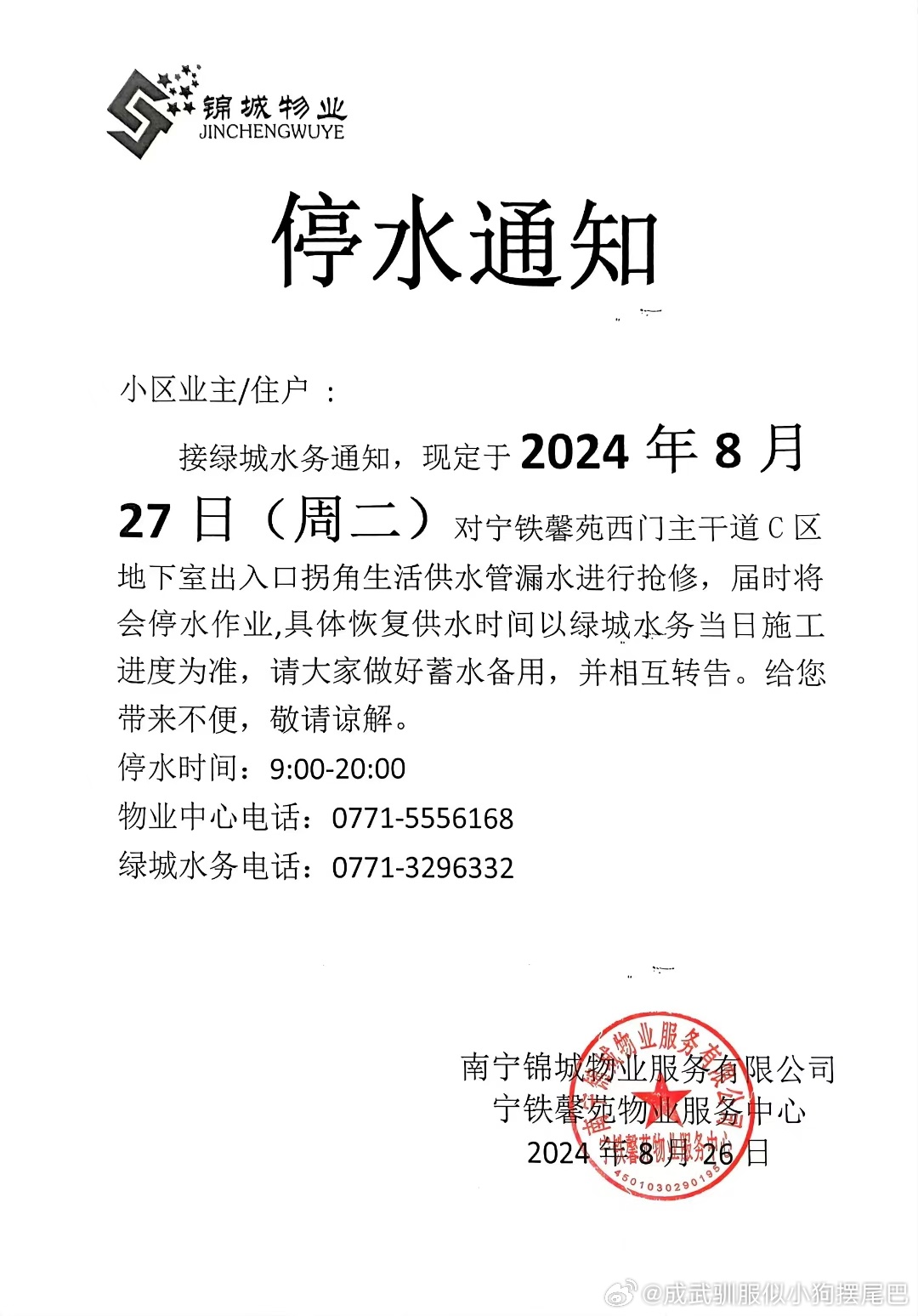 南宁市停水查询最新动态，城市变迁中的供水调整与成长印记