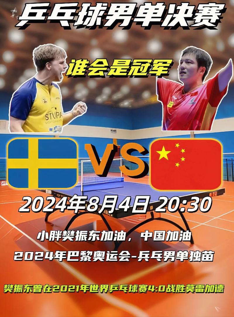 乒乓球最新赛事视频，聚焦热点，共赏乒乓魅力