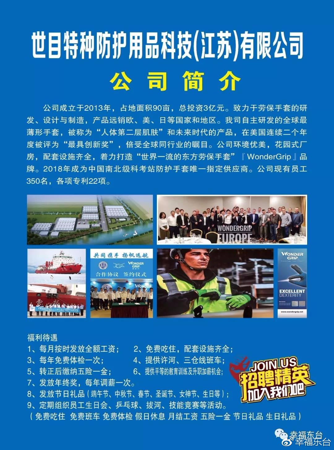 东台市招聘网最新招聘信息，开启职业新篇章，成就自信辉煌人生