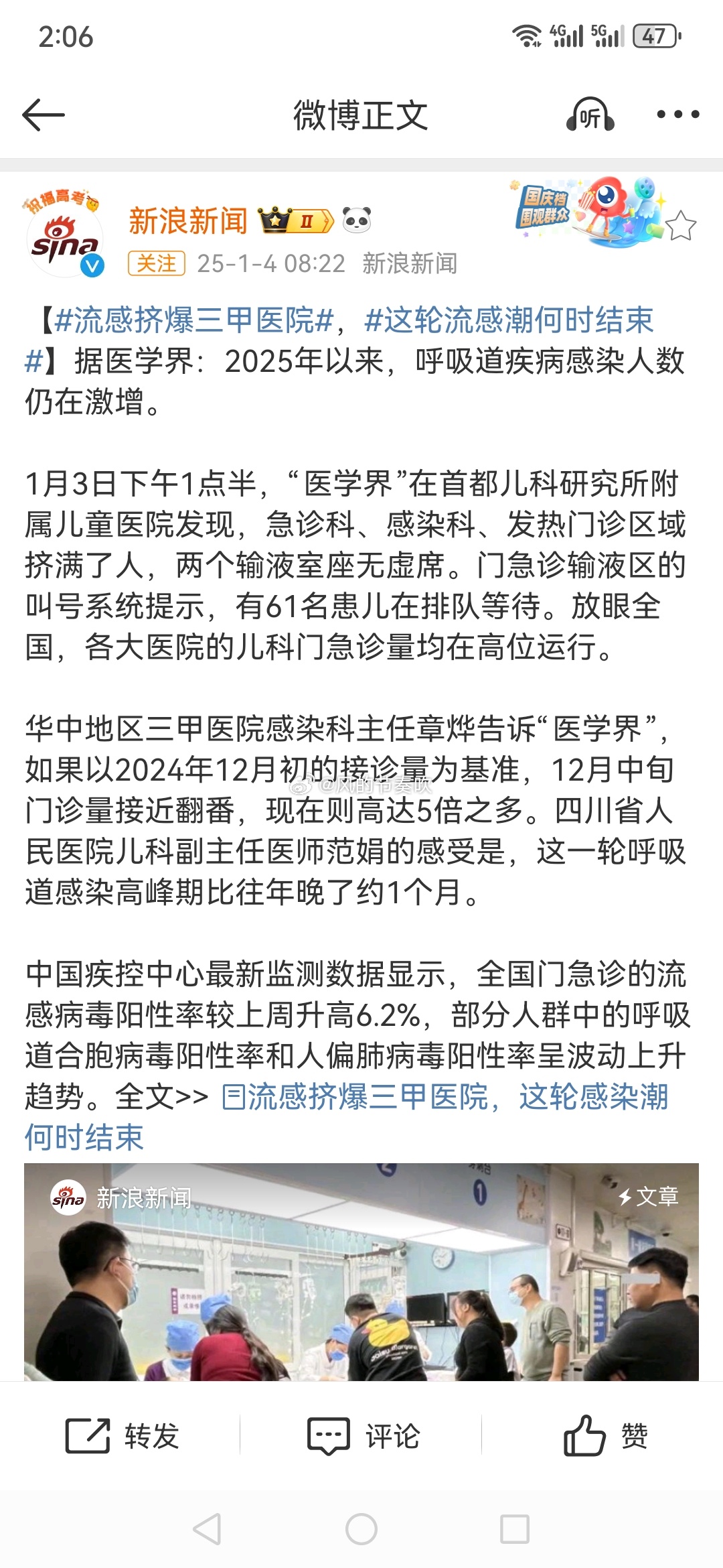 流感最新动态与温馨日常故事分享
